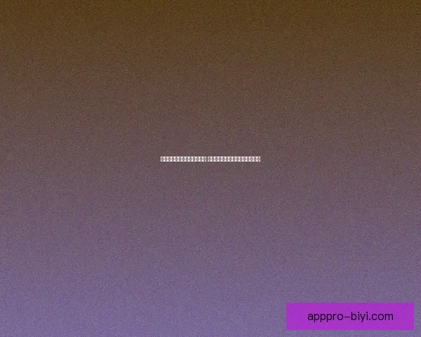 世界杯竞猜红包活动火热开启 快来参与赢取丰厚大奖与惊喜好礼