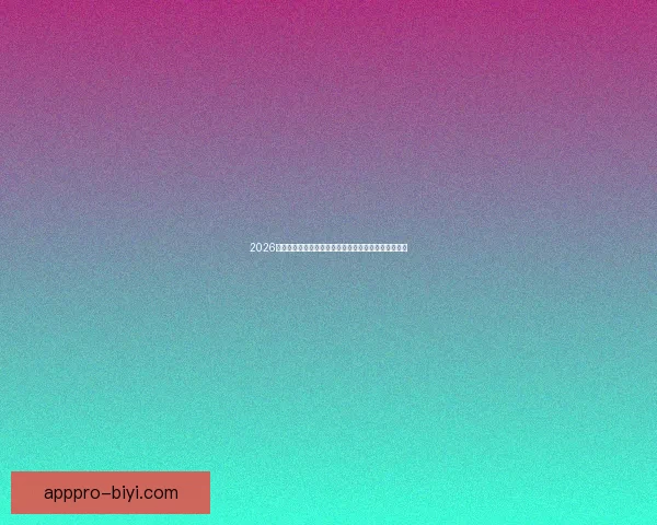 2026年世界杯美国主办热潮足球盛宴全球关注赛事全景解析 2026年世界杯美国主办热潮足球盛宴全球关注赛事全景解析