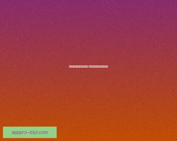 世界杯竞猜福利平台全面上线 让你享受极速预测与丰厚奖励