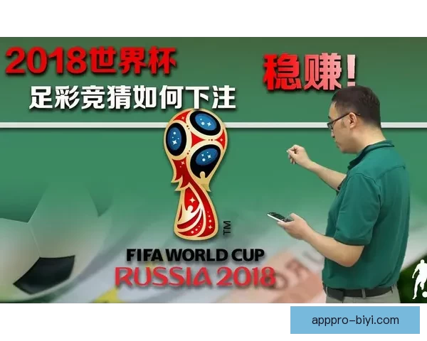 世界杯胜负竞猜全攻略 乐享每一场激情对决的预测乐趣