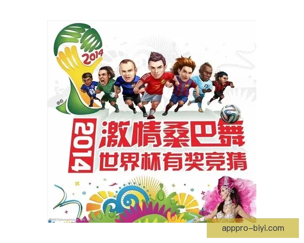 世界杯胜负竞猜玩法全面解析 如何提高你的预测准确率和中奖机会
