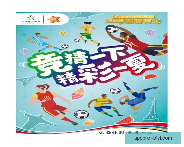 世界杯足球赛事全攻略与精准竞猜预测指南解读